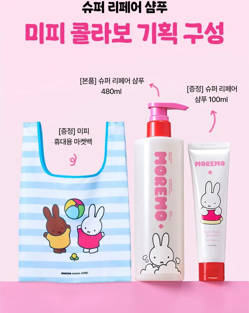 [챠미키티 에디션][손상케어] 모레모 슈퍼리페어샴푸 480ml 기획 3종 상세페이지 30